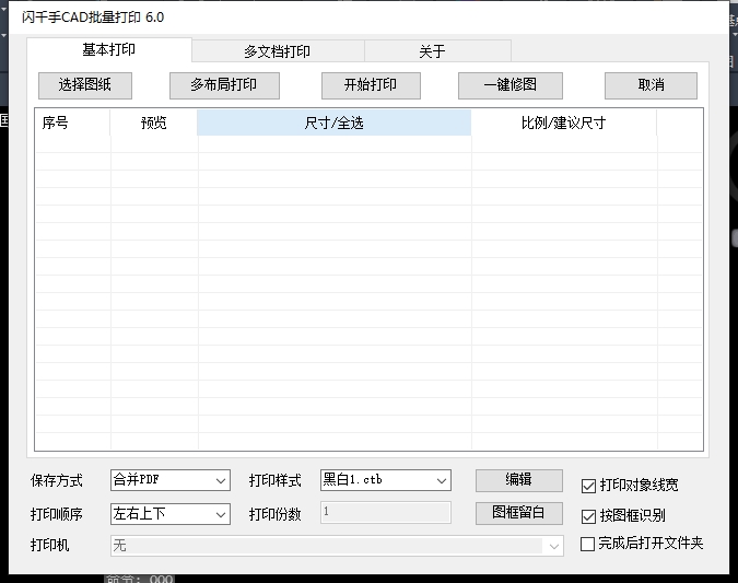 闪千手CAD批量打印段首LOGO