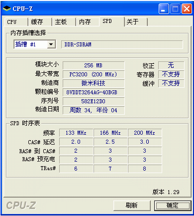 Cpu-Z2023免费下载 Cpu-Z截图