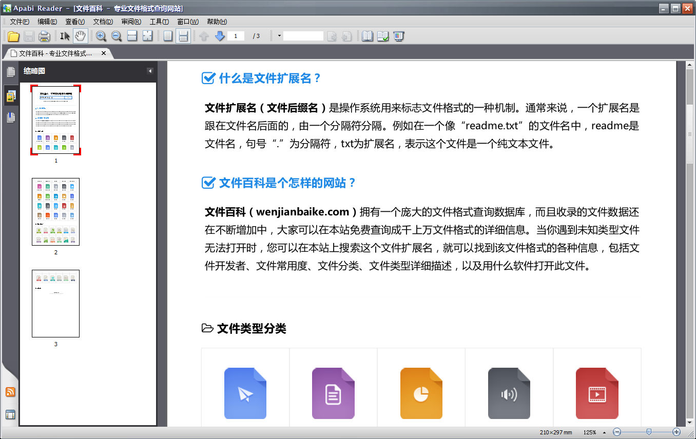 Apabi Reader截图