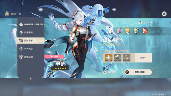 原神截图