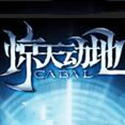 新惊天动地官方版